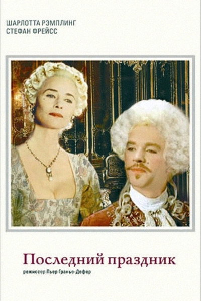 Póster de La dernière fête