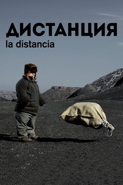 Póster de La distancia