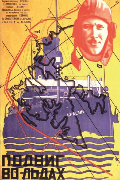 Póster de La epopeya del Krassin