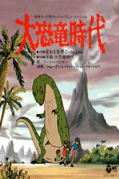 Póster de La era de los dinosaurios