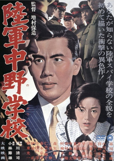 Póster de La escuela de espías de Nakano
