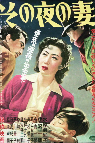 Póster de La esposa de noche