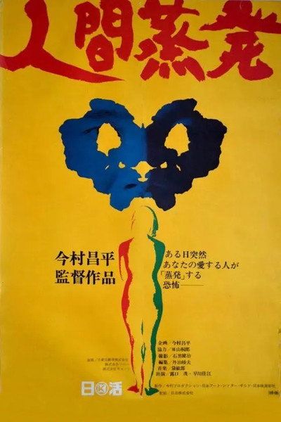 Póster de La evaporación del hombre