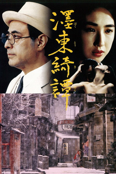 Póster de La extraña historia de Oyuki