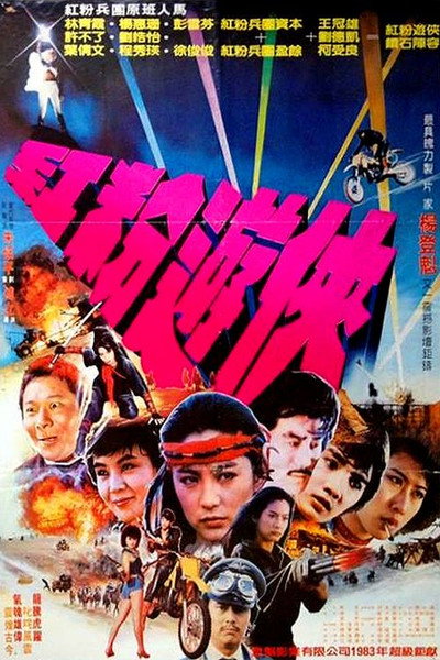 Póster de La fuerza del comando 'Pink'