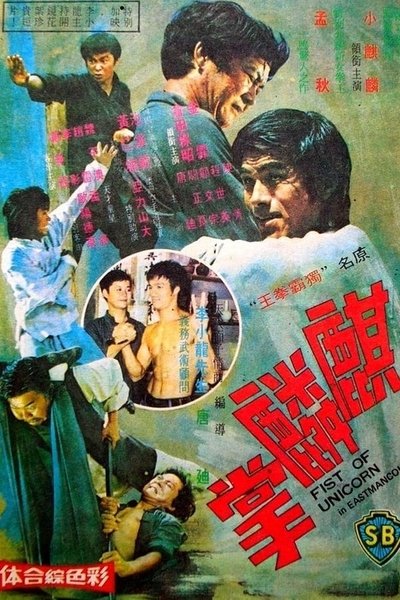 Póster de La fuerza del puño de Bruce Lee