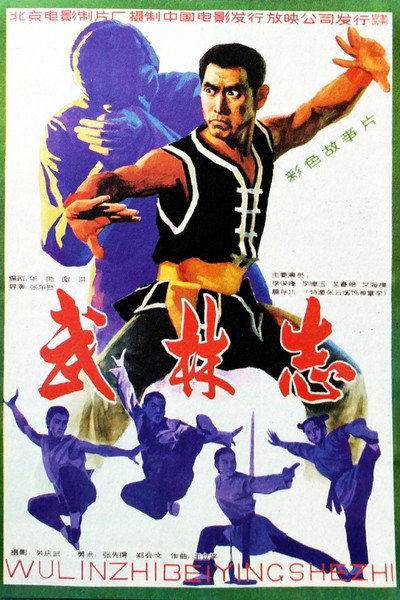 Póster de La Furia del Boxeador Chino