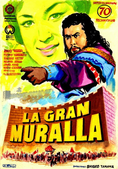 Póster de La gran muralla