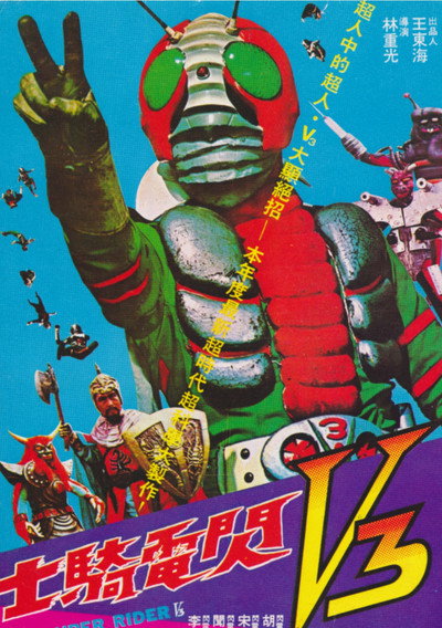 Póster de La guerra de los inframanes