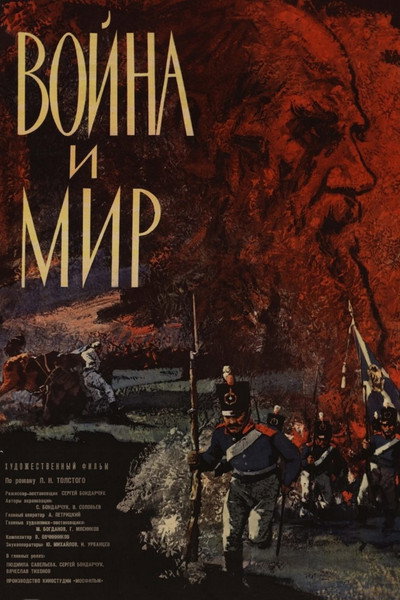 Póster de La guerra y la paz