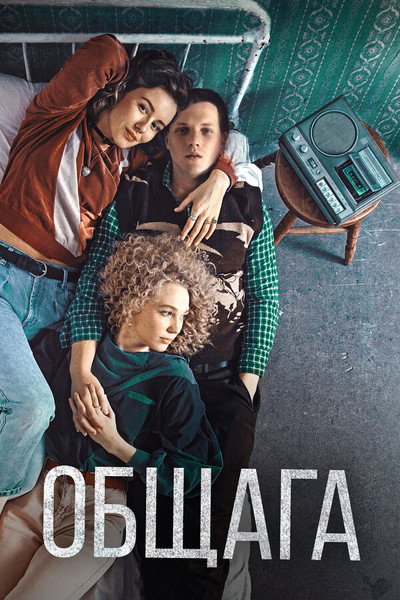 Póster de La habitación