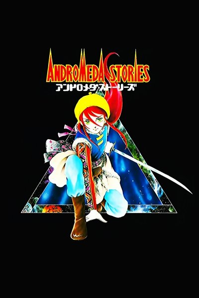 Póster de La historia de Andrómeda
