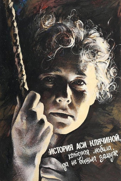 Póster de La historia de Assia Klachina, que amó pero no quiso casarse