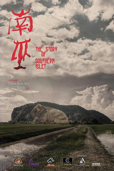 Póster de La historia del islote del sur