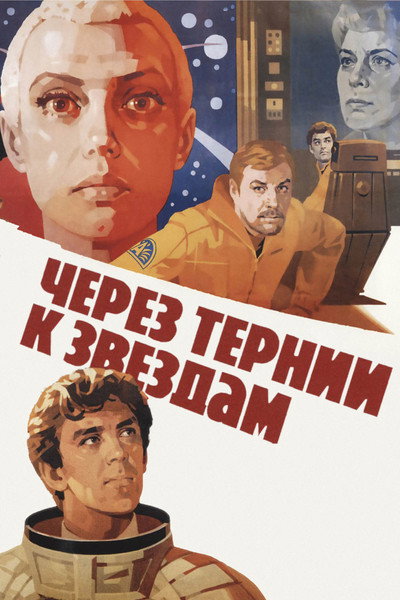 Póster de La humanoide