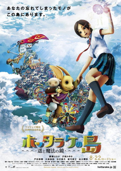 Póster de La isla de los recuerdos y el espejo mágico