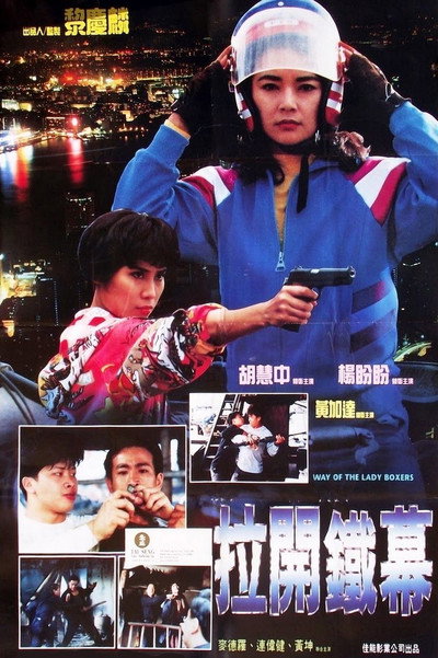 Póster de La kai tie mu