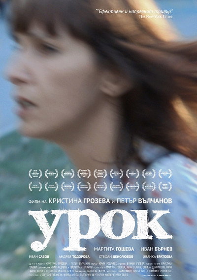 Póster de La lección
