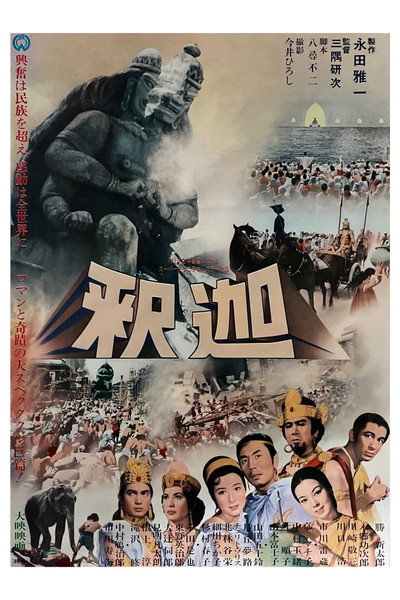 Póster de La leyenda de Buda