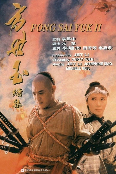 Póster de La leyenda de Fong Sai Yuk 2