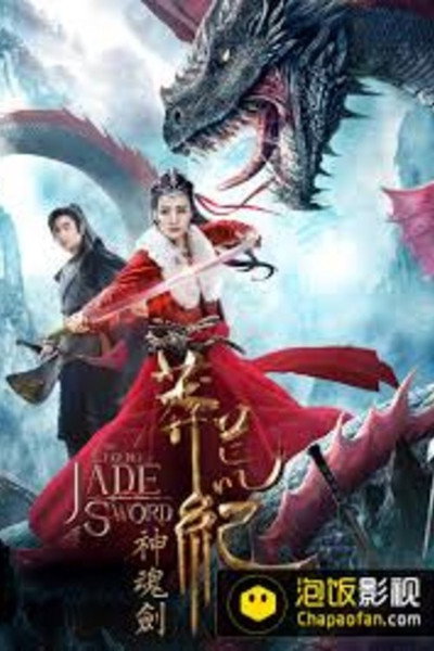 Póster de La leyenda de la espada de Jade