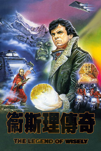 Póster de La leyenda de la perla dorada