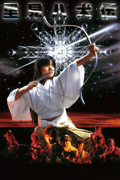 Póster de La leyenda de los ocho samuráis
