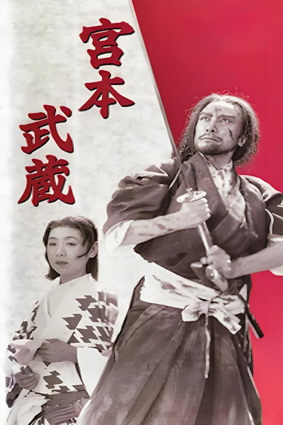 Póster de La leyenda de Musashi