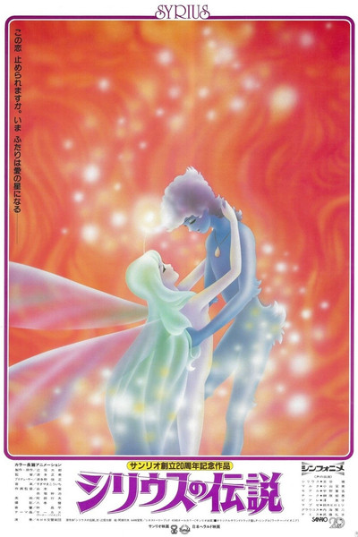 Póster de La leyenda de Sirius
