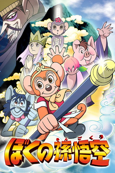 Póster de La Leyenda de Son Goku
