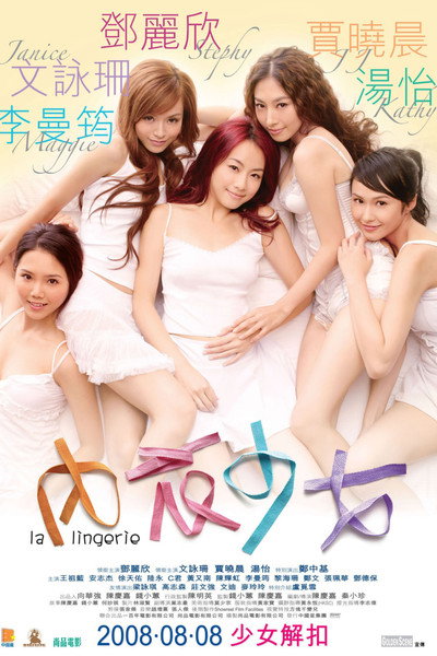 Póster de La lingerie