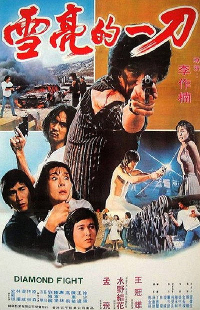 Póster de La lucha del diamante