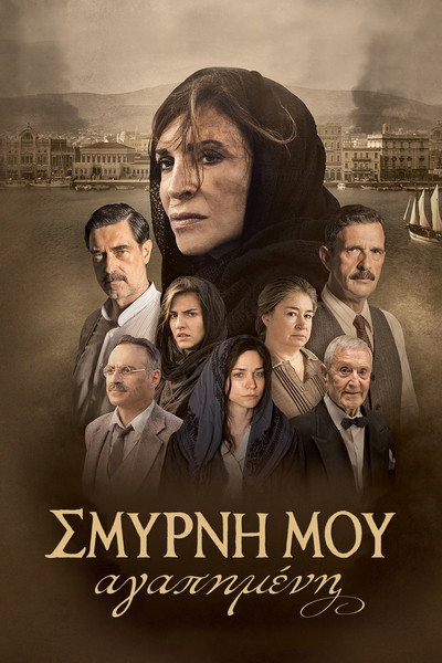 Póster de La meva estimada Esmirna