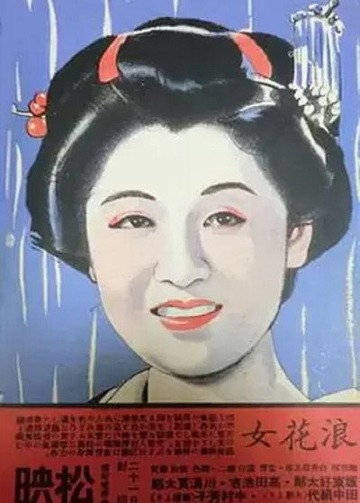 Póster de La mujer de Naniwa