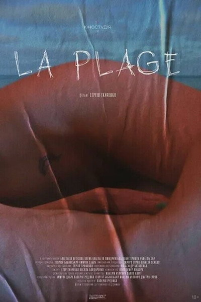 Póster de La Plage