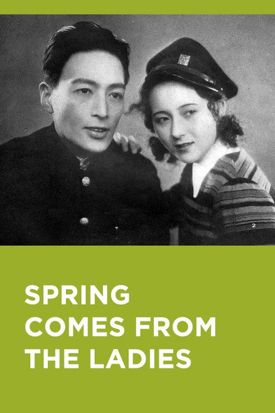 Póster de La primavera llega para las señoras