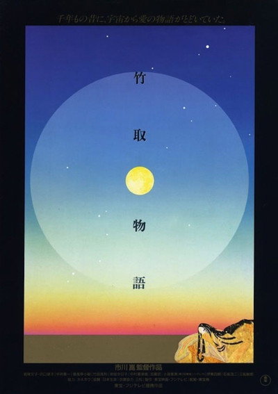 Póster de La princesa de la luna