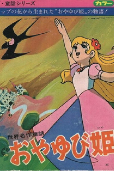 Póster de La princesa Thumbelina