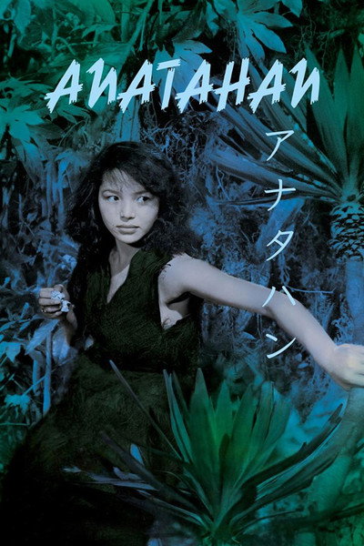 Póster de La saga de Anatahan