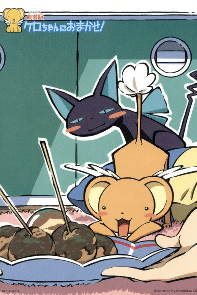 Póster de La Seccion de Kero