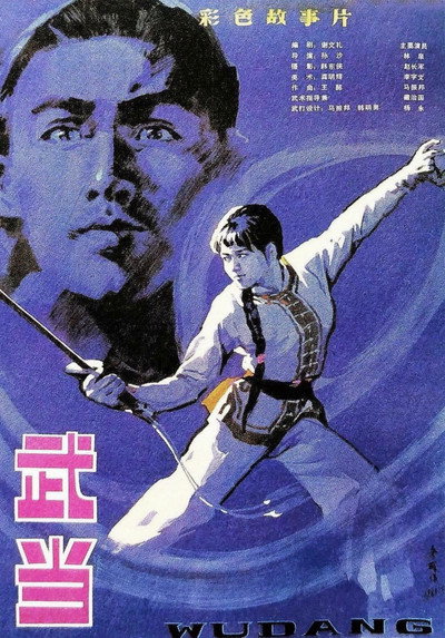 Póster de La secta del kung-fu