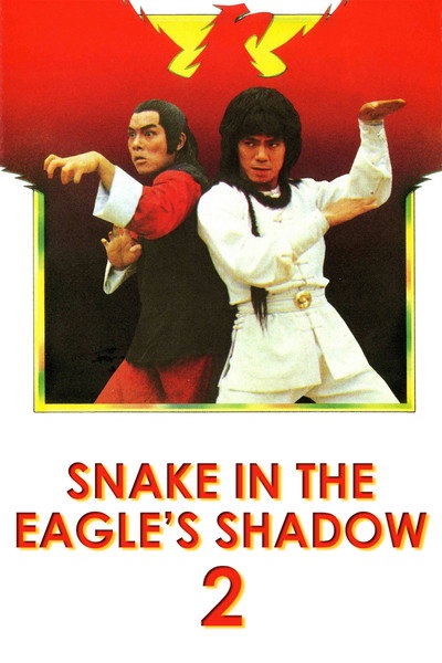 Póster de La serpiente ataca de nuevo