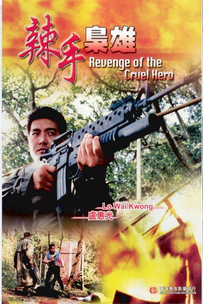 Póster de La shou xiao xiong