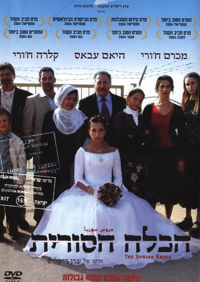 Póster de La sposa siriana