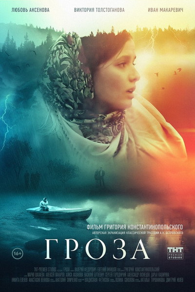 Póster de La tempestad