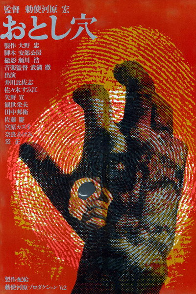 Póster de La trampa