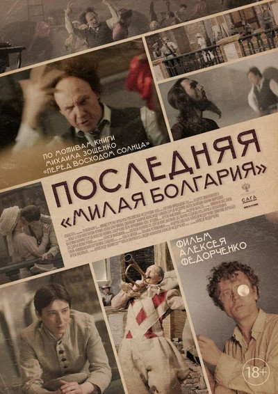 Póster de La última Bulgaria querida