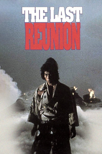 Póster de La última reunión