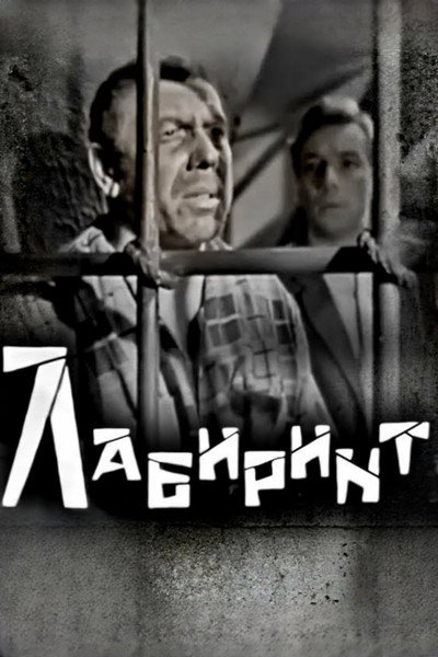 Póster de Labirint