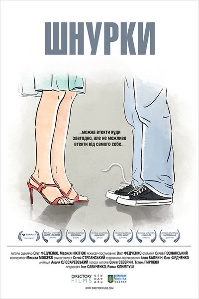 Póster de Laces